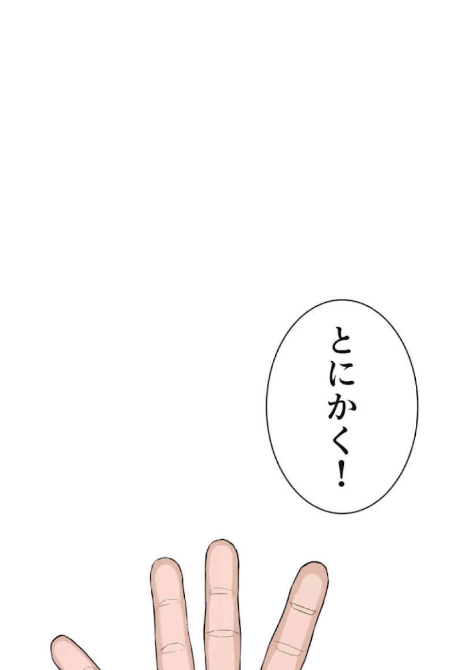 喧嘩独学 第49話 - Page 111