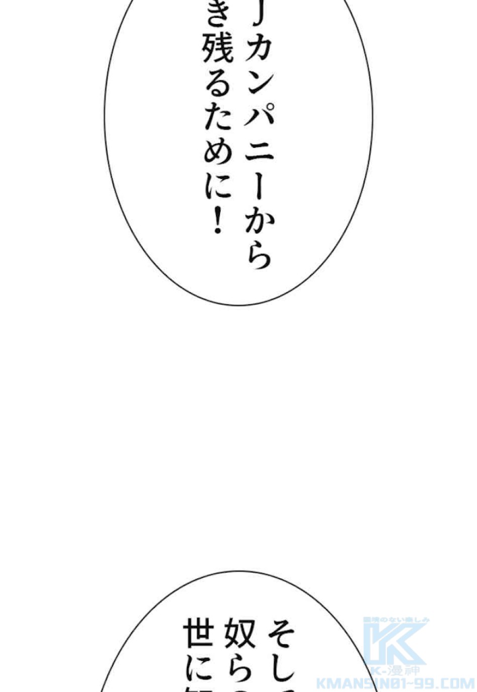 喧嘩独学 第49話 - Page 115