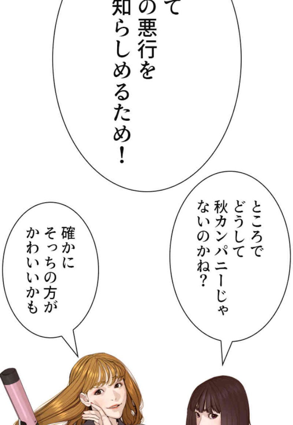 喧嘩独学 第49話 - Page 116