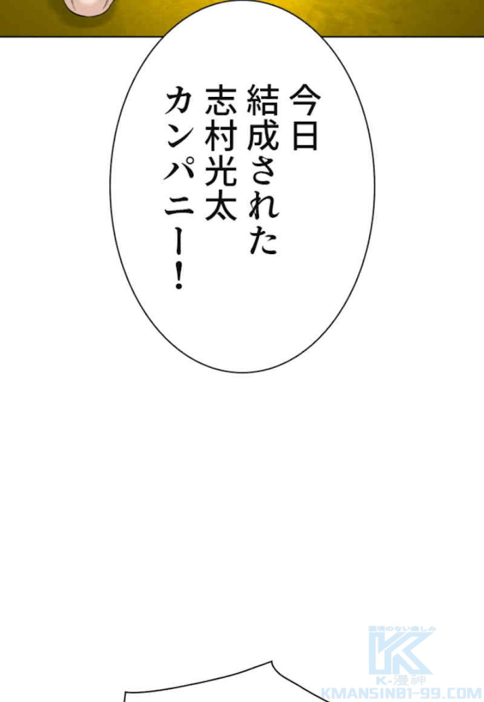 喧嘩独学 第49話 - Page 118