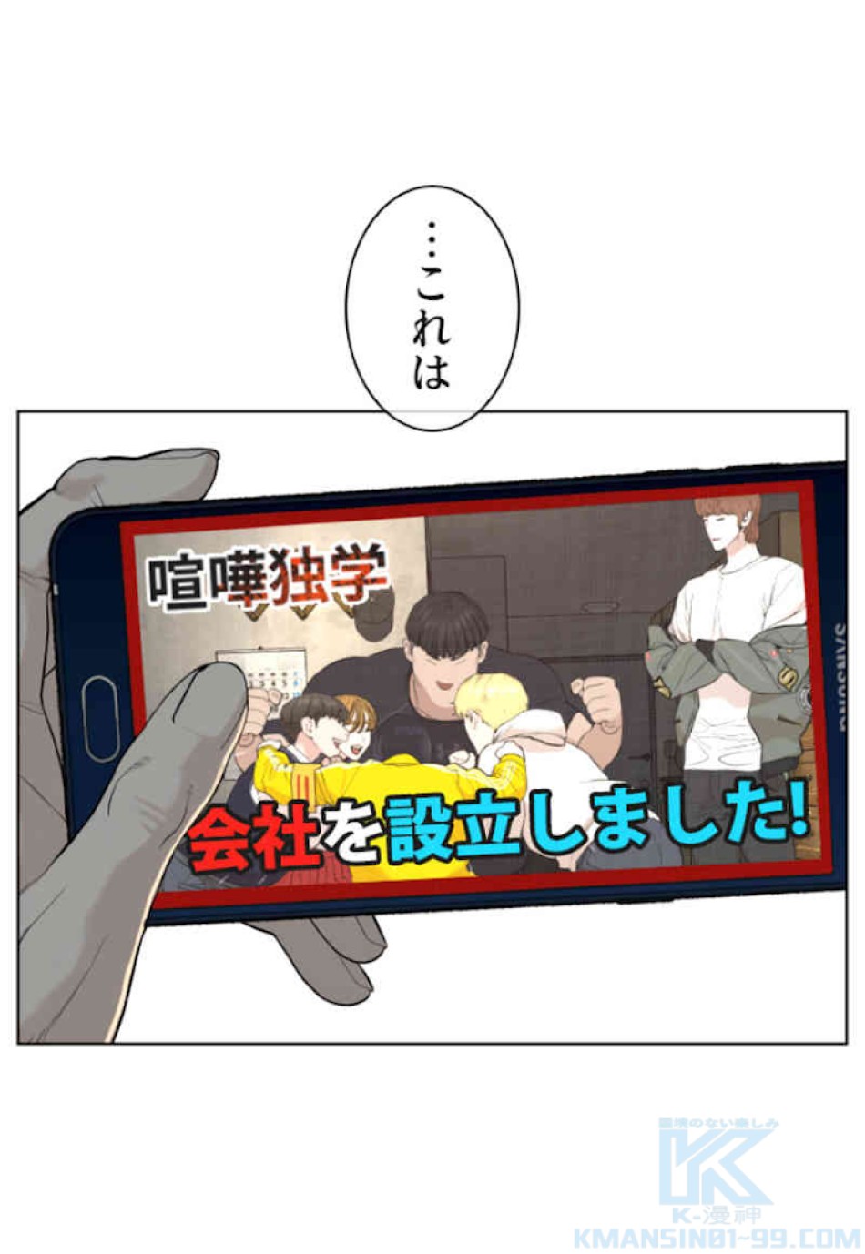 喧嘩独学 第49話 - Page 121