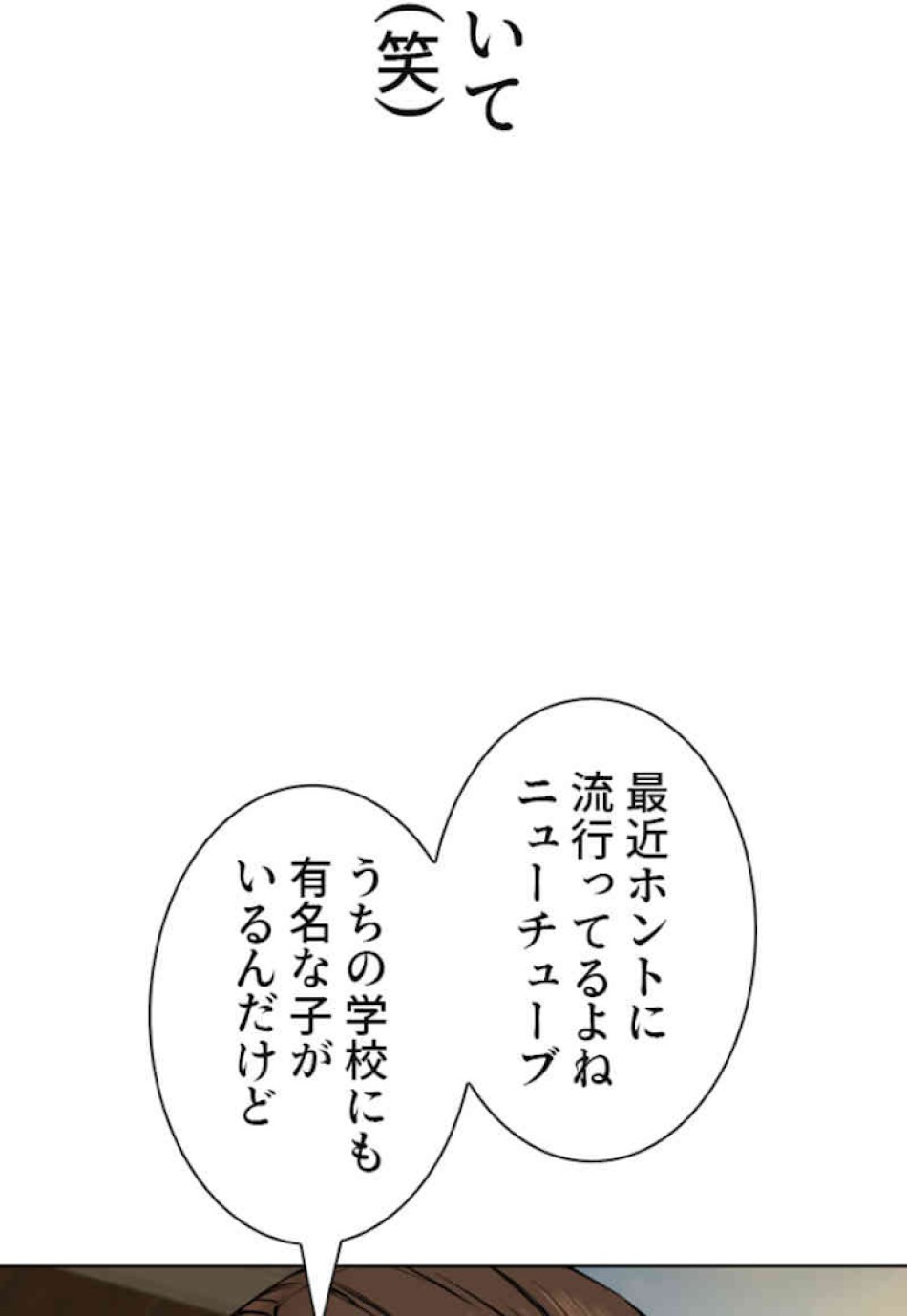 喧嘩独学 第49話 - Page 134