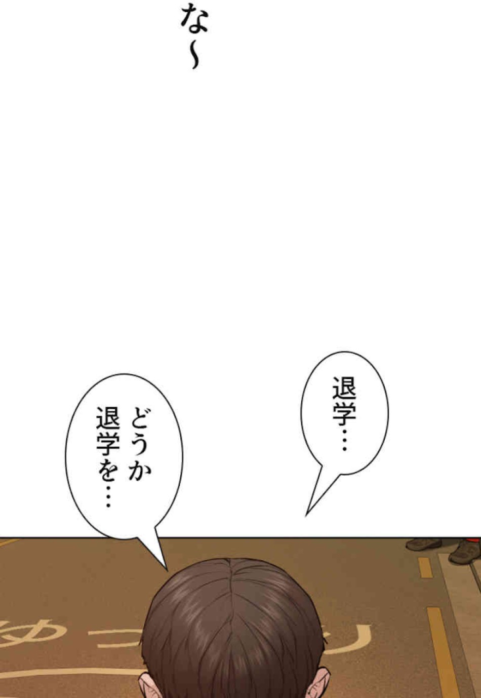 喧嘩独学 第49話 - Page 144