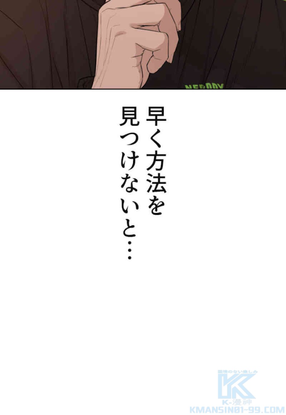 喧嘩独学 第49話 - Page 148