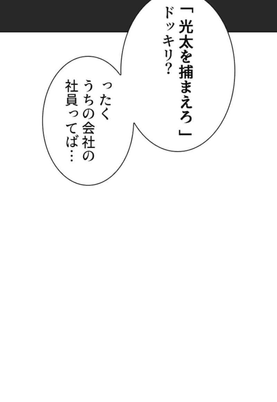 喧嘩独学 第49話 - Page 152
