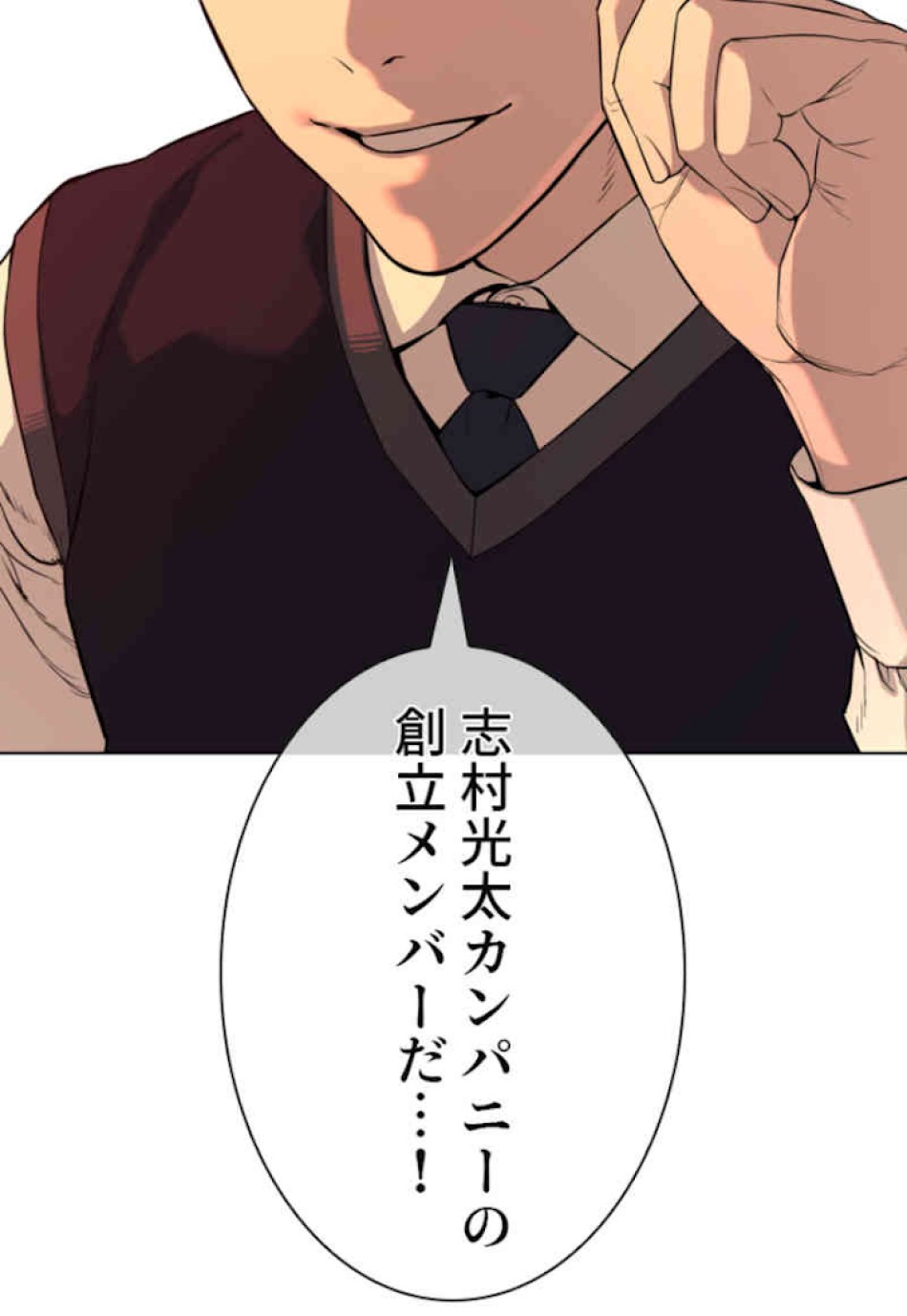 喧嘩独学 第49話 - Page 18