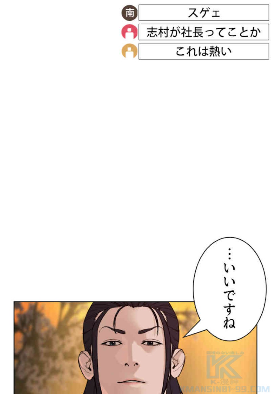喧嘩独学 第49話 - Page 19