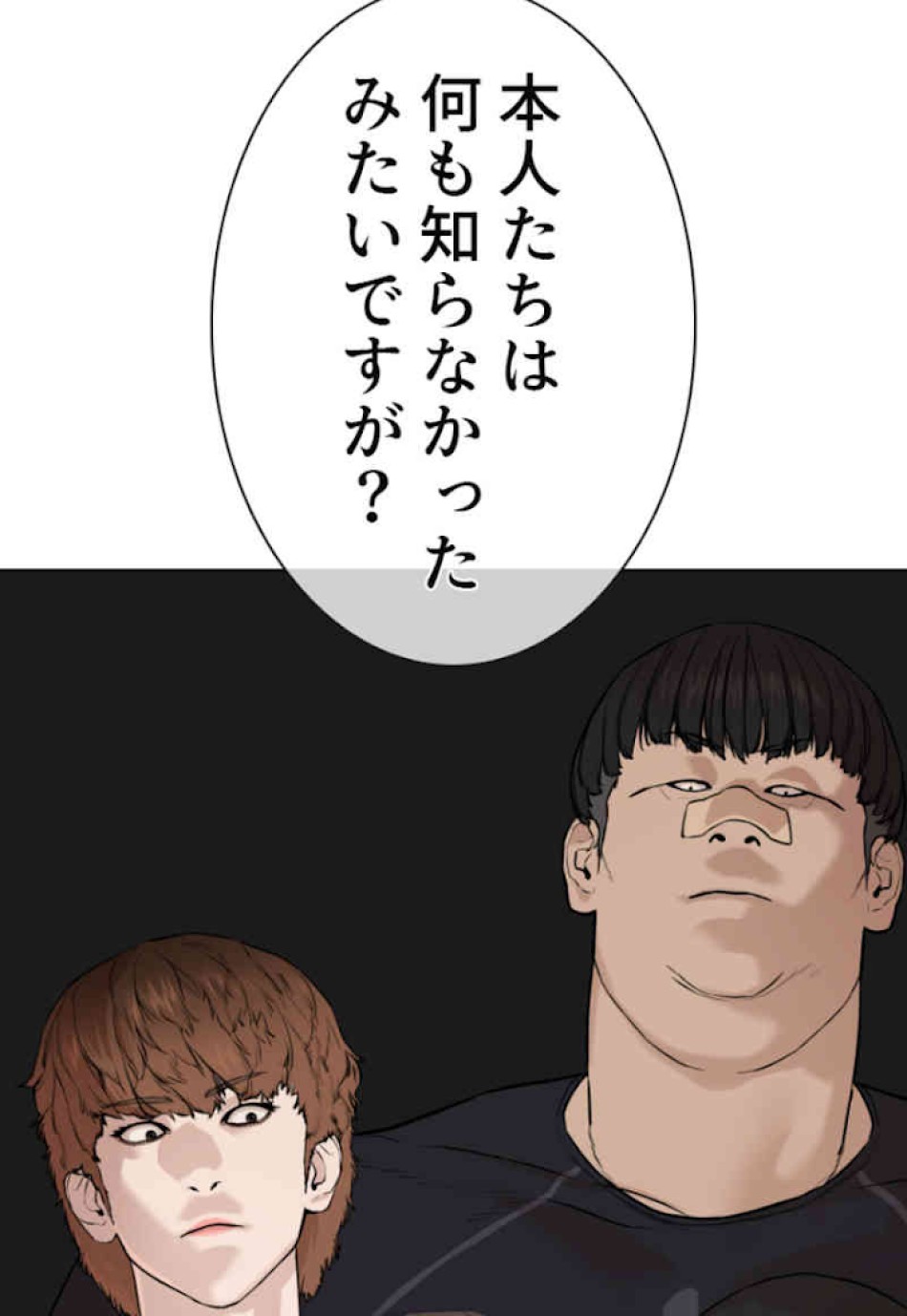 喧嘩独学 第49話 - Page 21