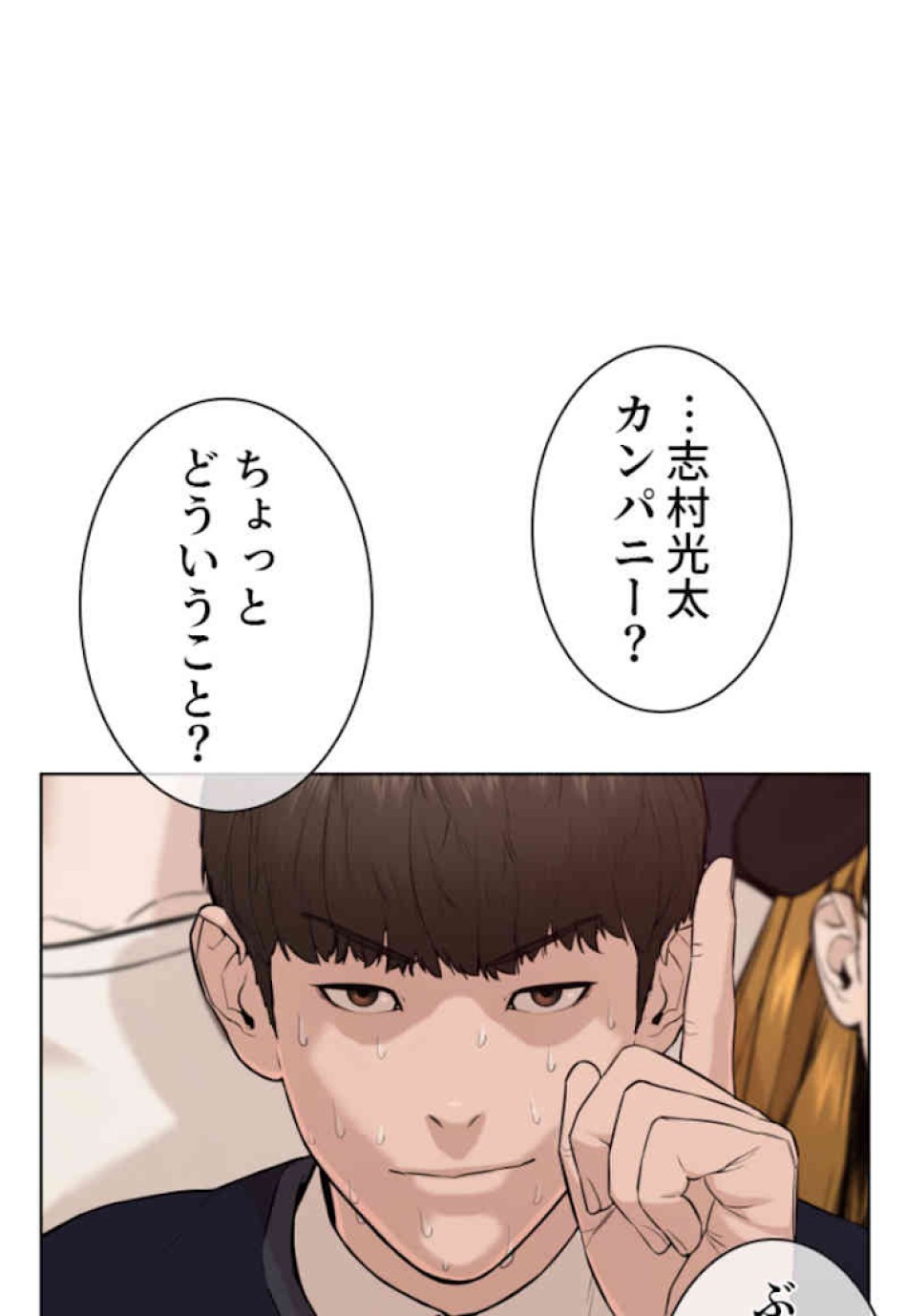 喧嘩独学 第49話 - Page 23