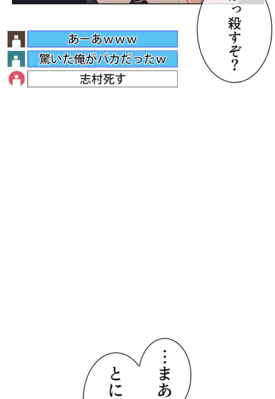 喧嘩独学 第49話 - Page 24