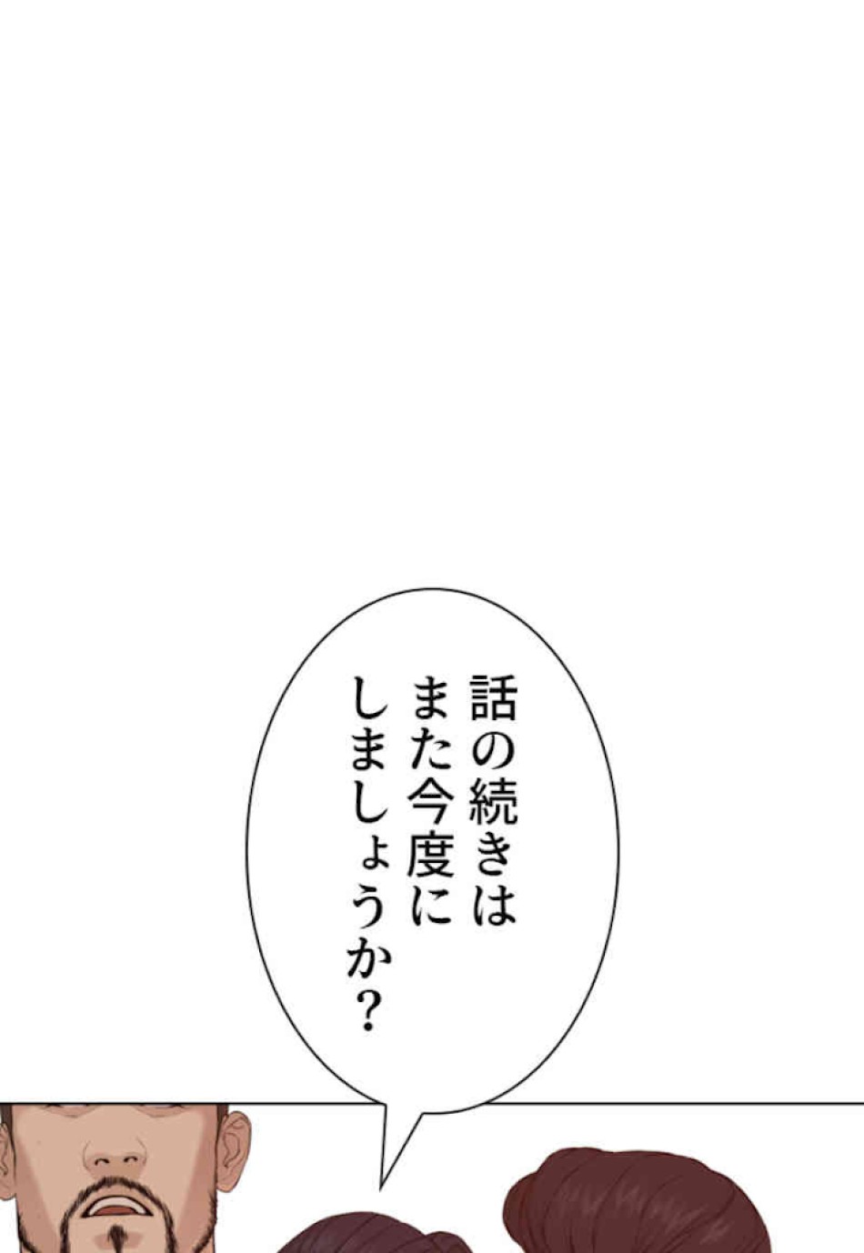 喧嘩独学 第49話 - Page 27