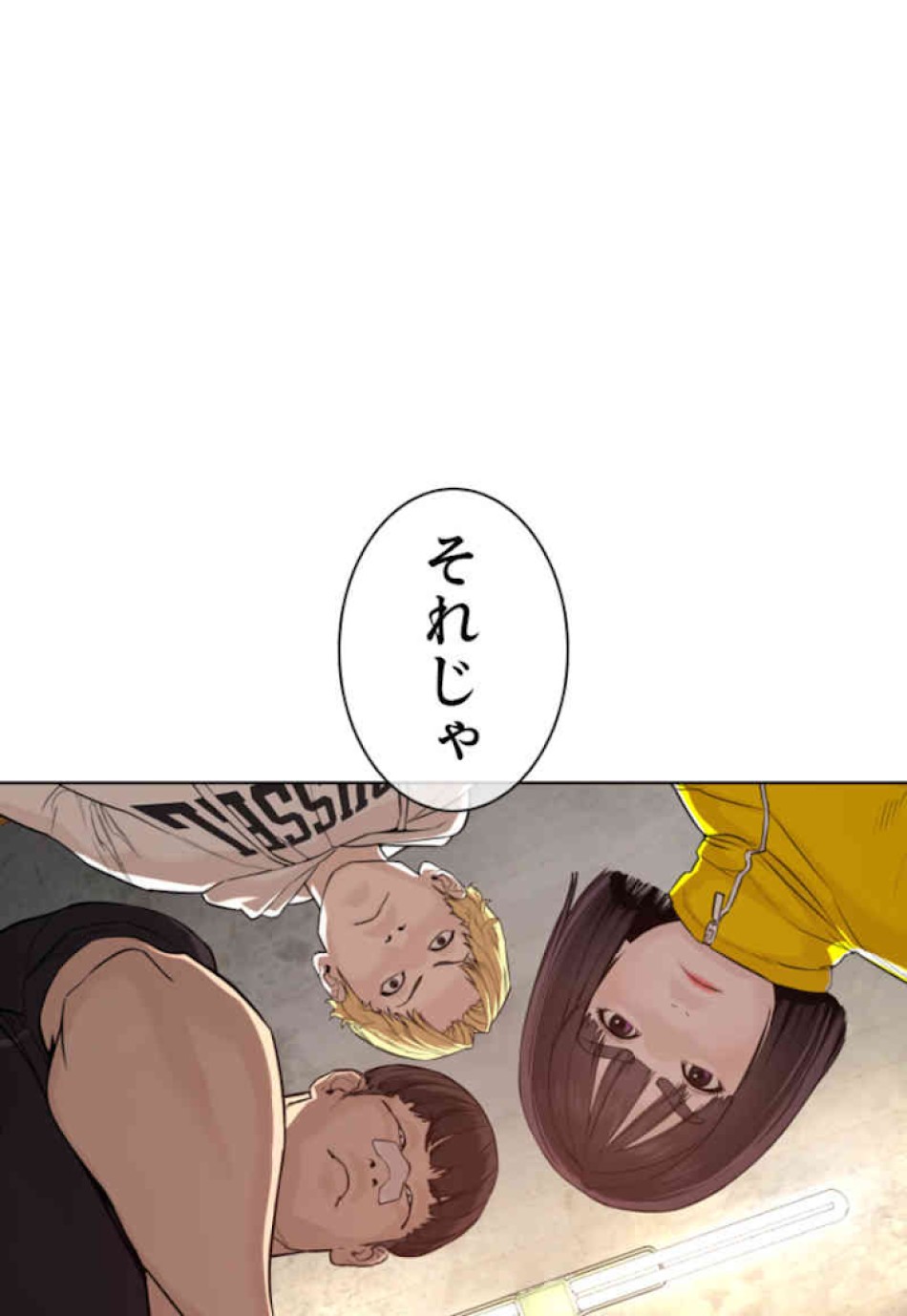 喧嘩独学 第49話 - Page 32