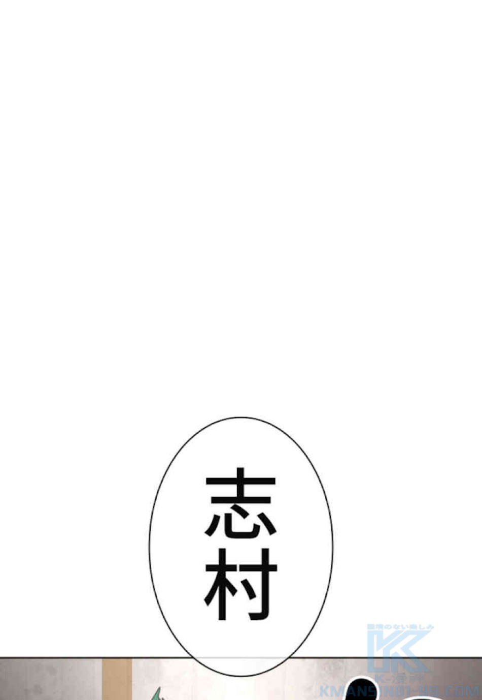 喧嘩独学 第49話 - Page 34