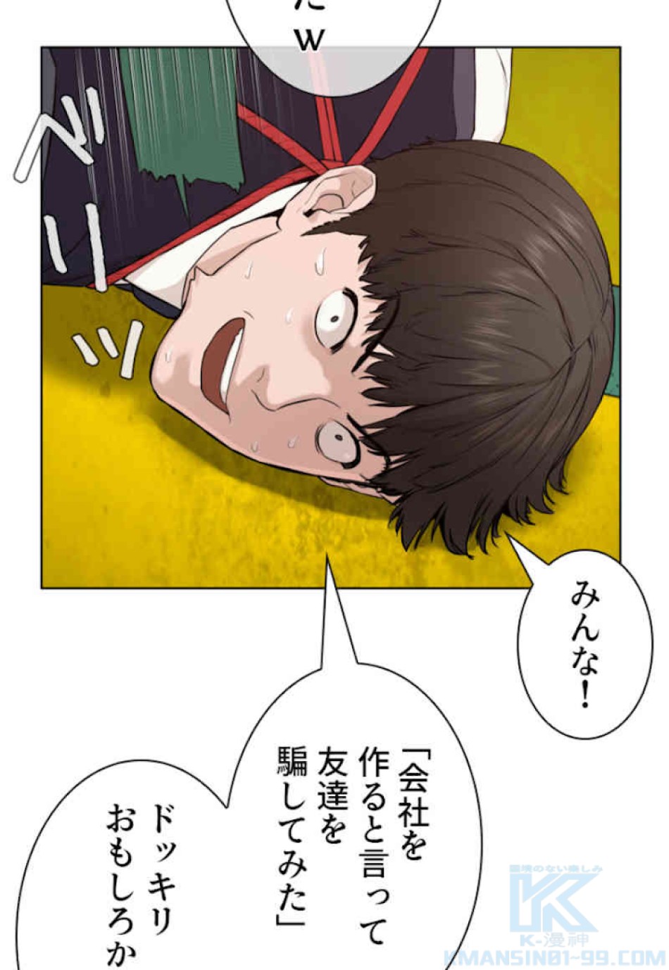 喧嘩独学 第49話 - Page 37