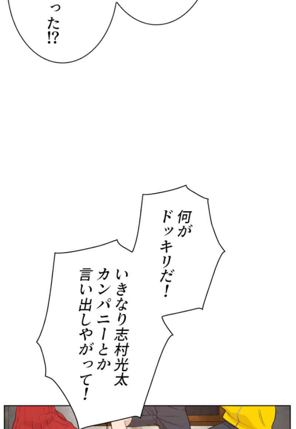 喧嘩独学 第49話 - Page 38