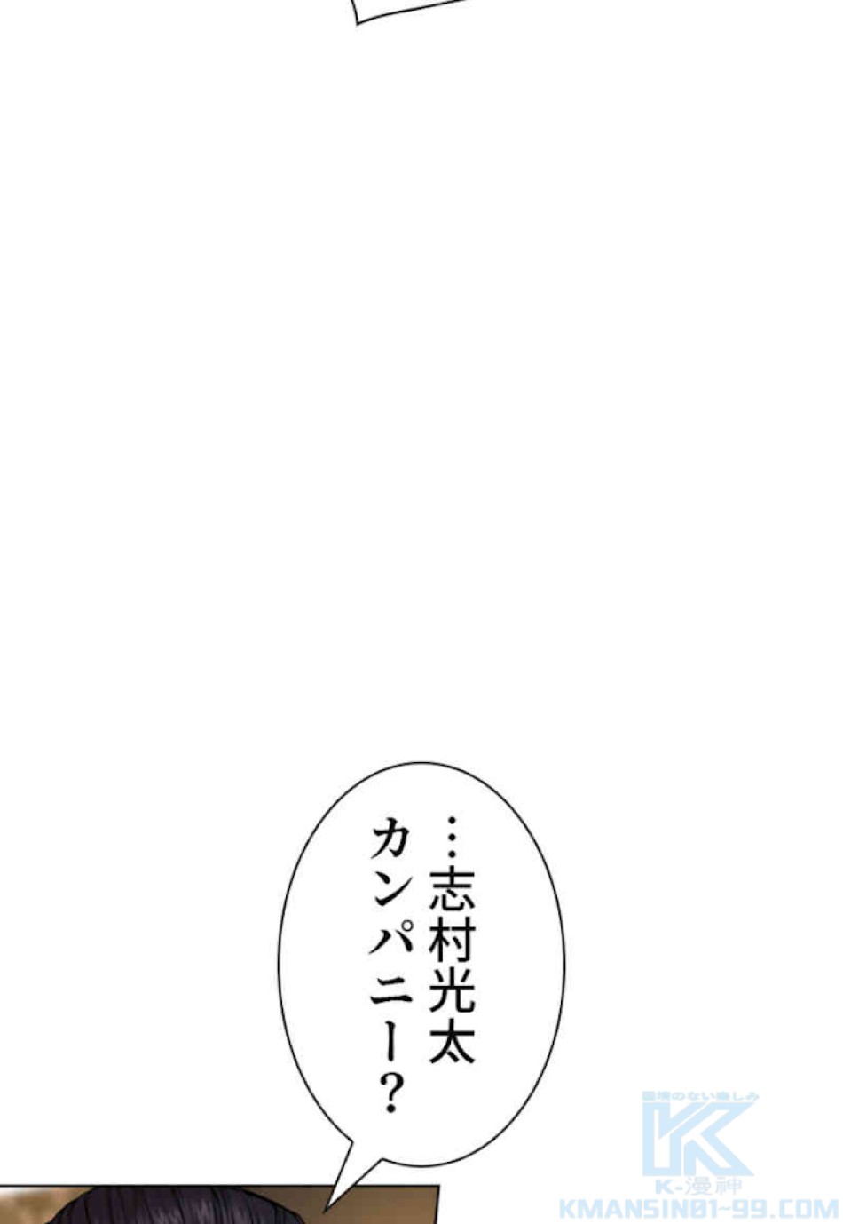喧嘩独学 第49話 - Page 4