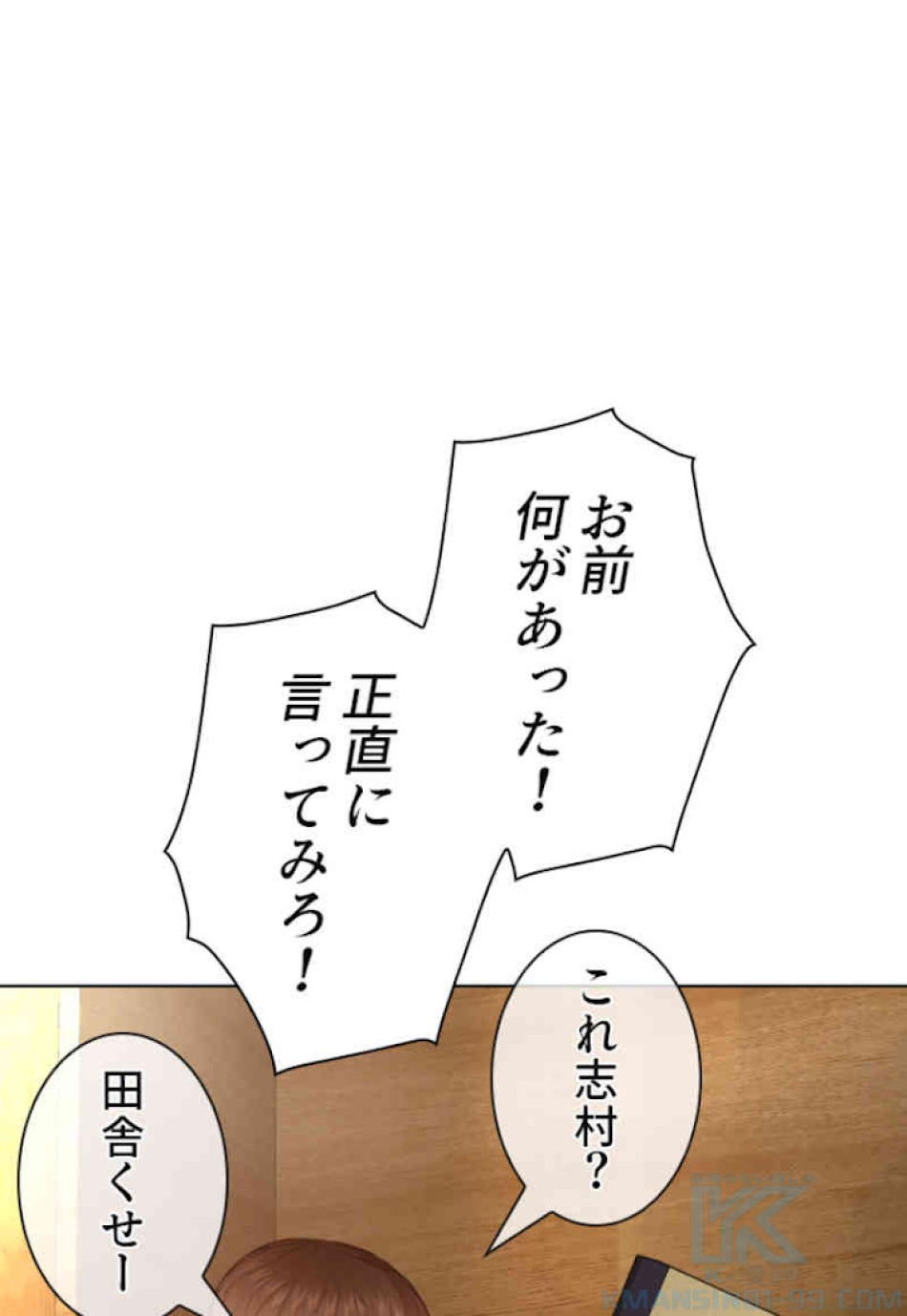 喧嘩独学 第49話 - Page 40