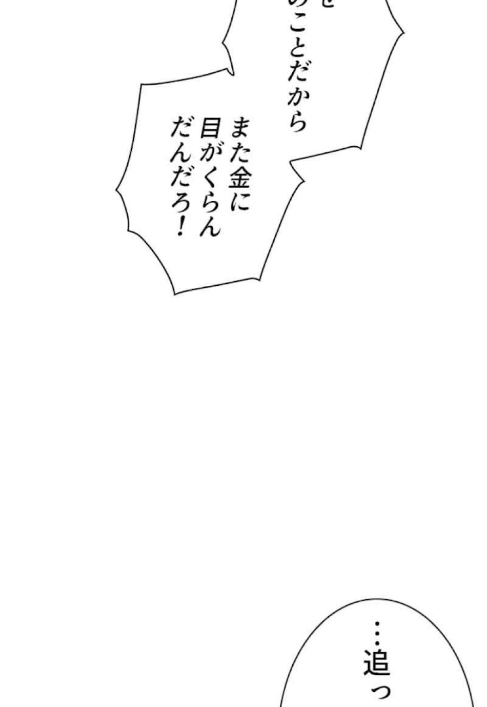 喧嘩独学 第49話 - Page 42