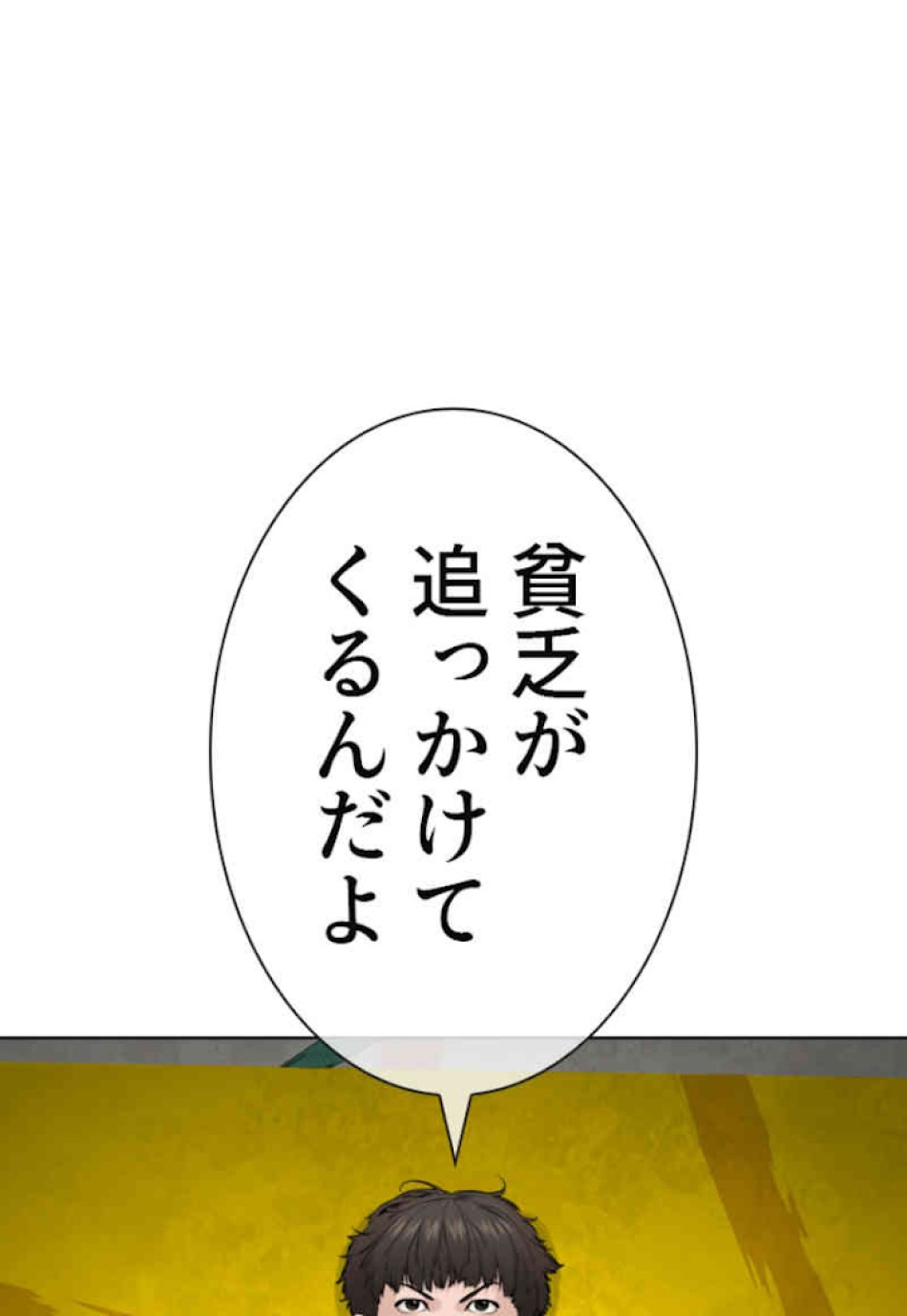 喧嘩独学 第49話 - Page 44