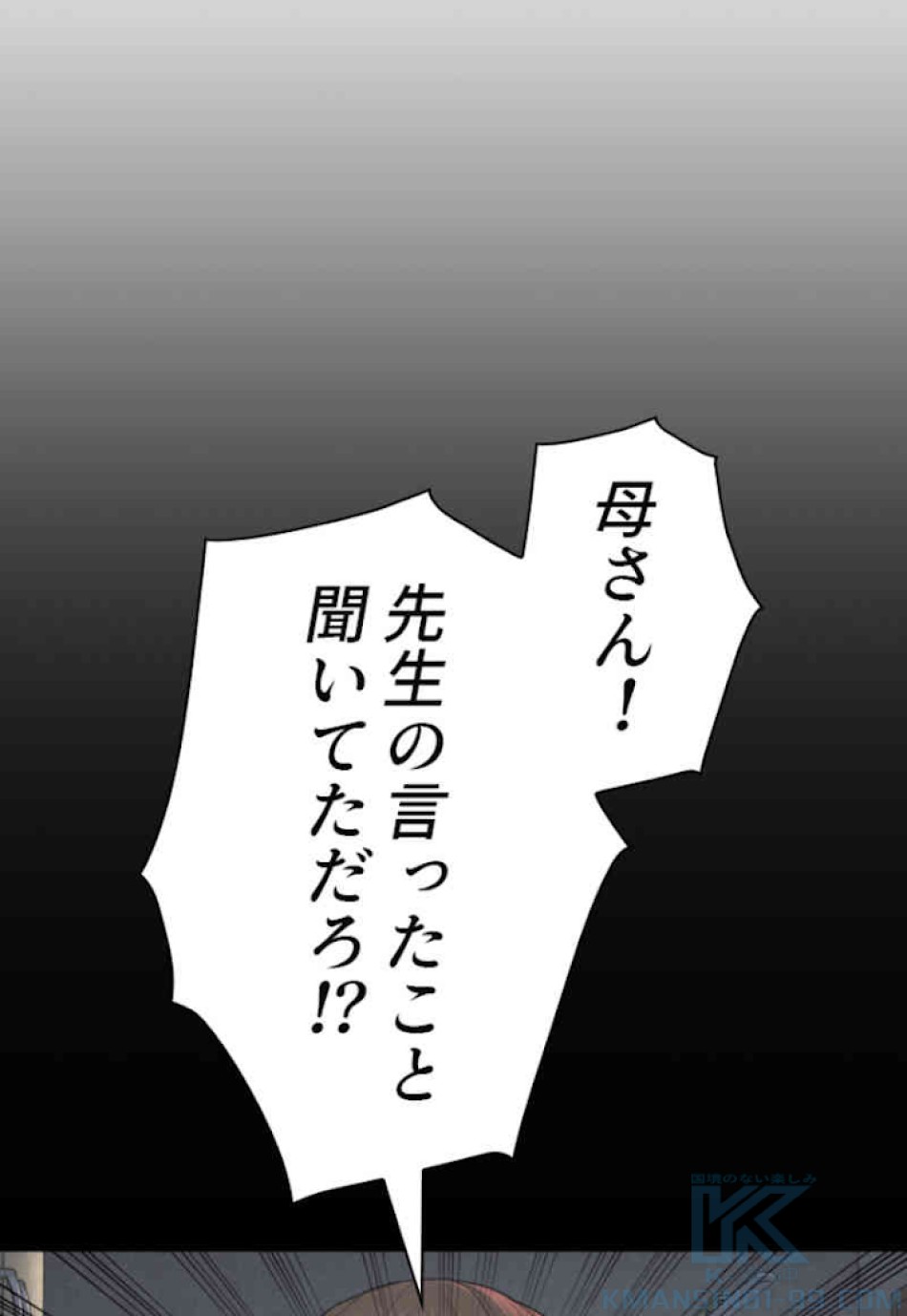 喧嘩独学 第49話 - Page 46