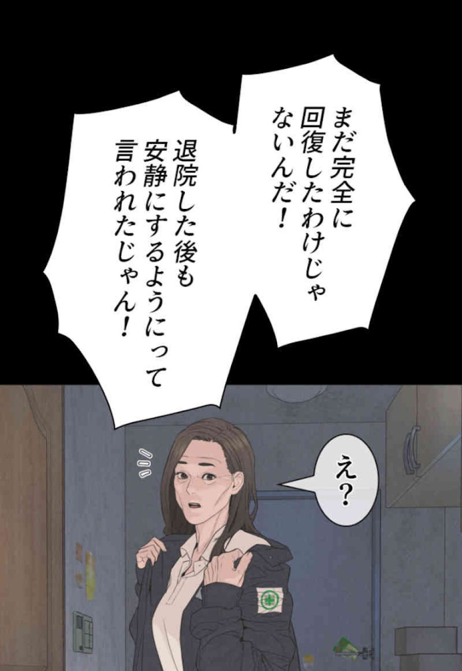喧嘩独学 第49話 - Page 48