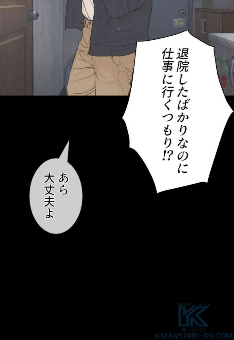 喧嘩独学 第49話 - Page 49