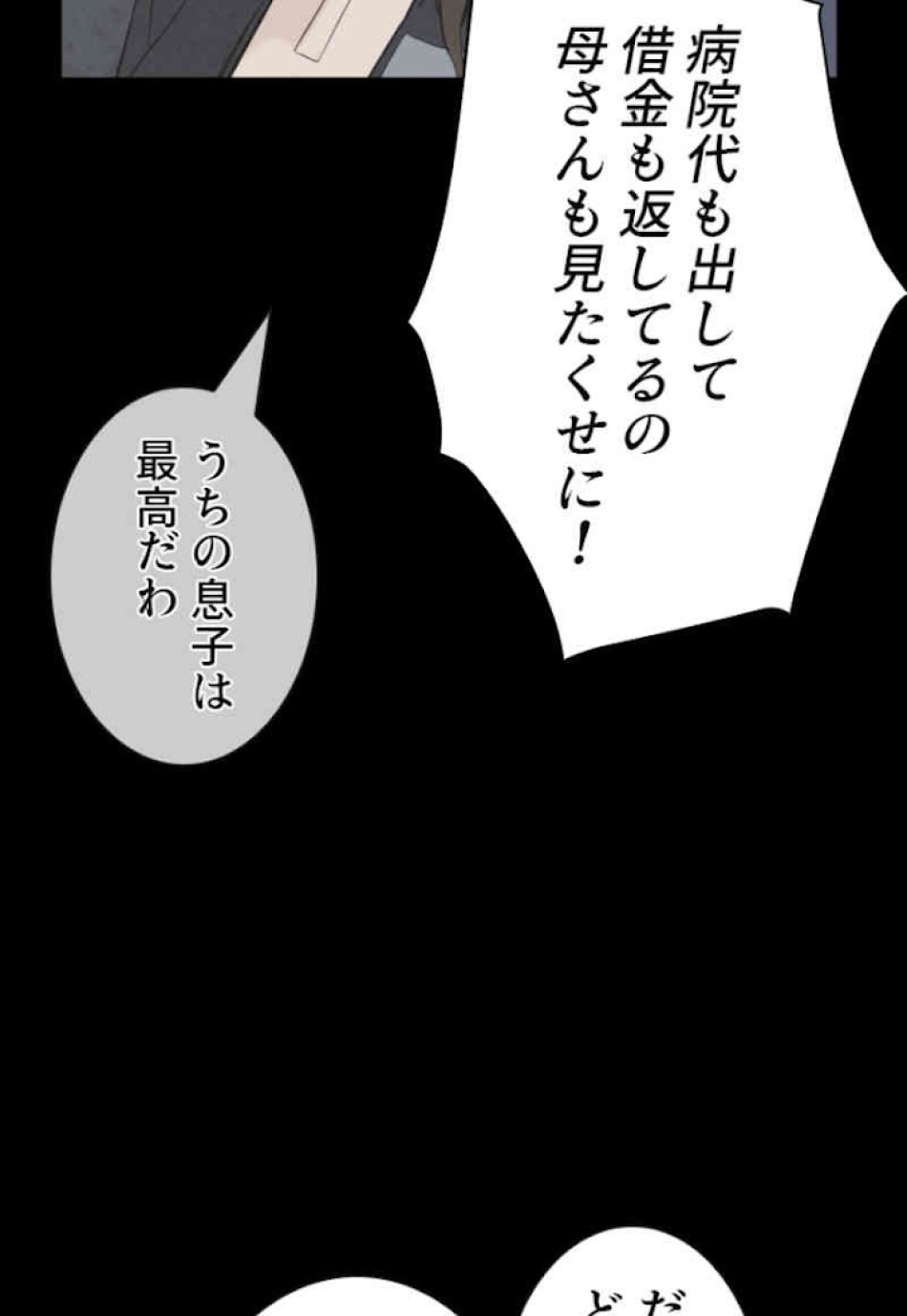 喧嘩独学 第49話 - Page 51