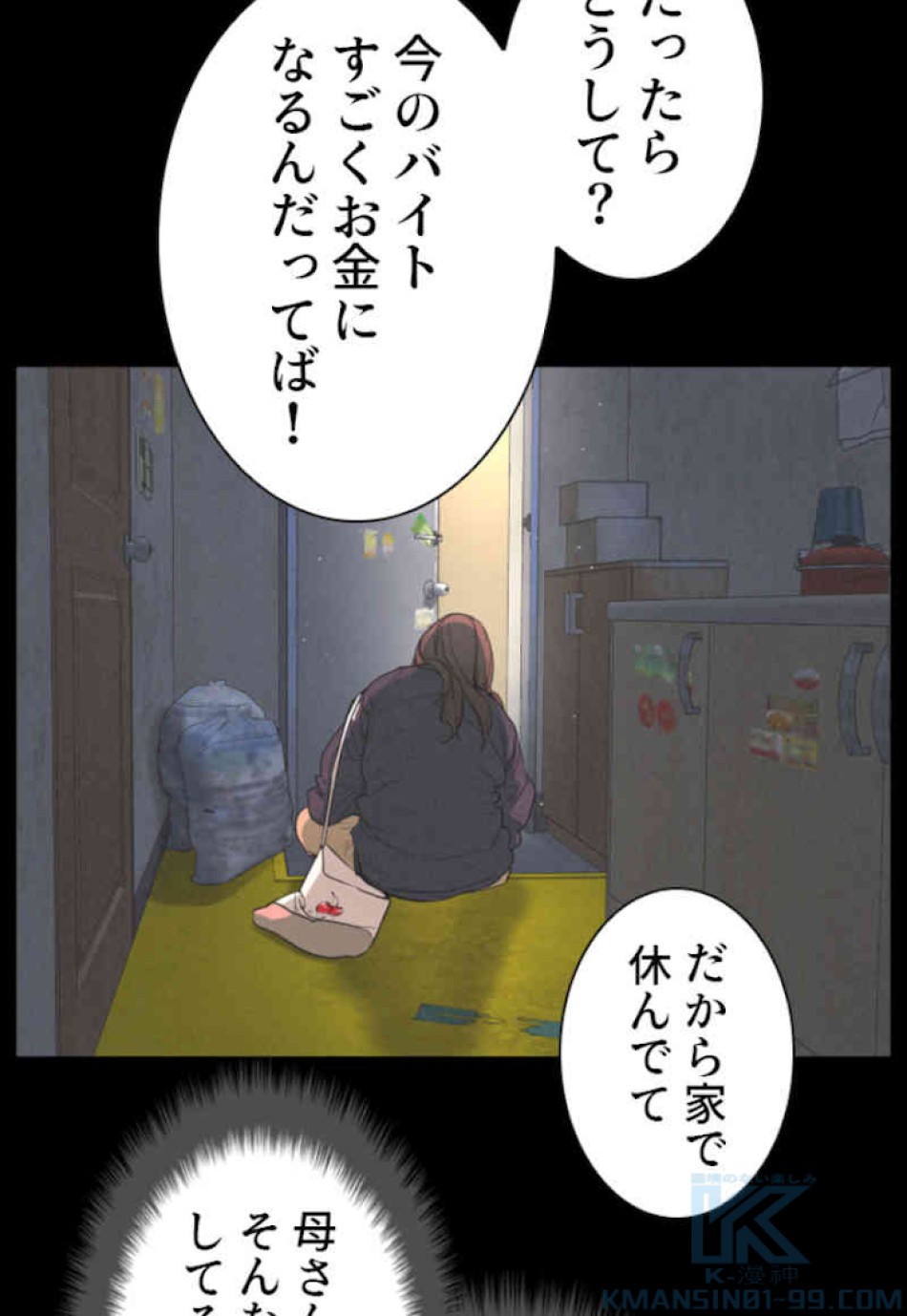 喧嘩独学 第49話 - Page 52
