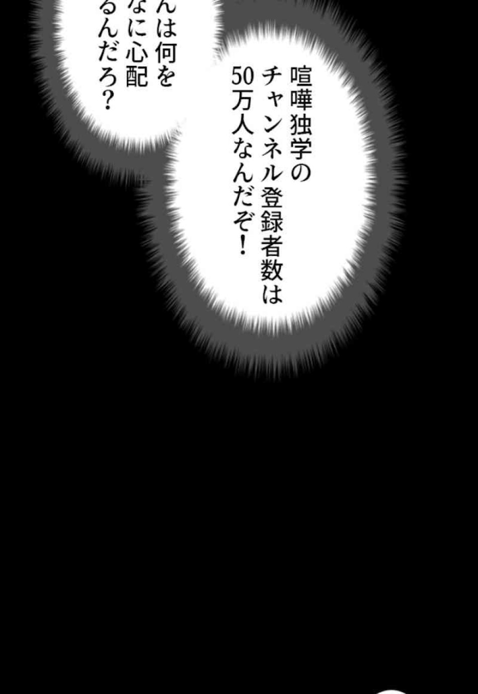 喧嘩独学 第49話 - Page 53