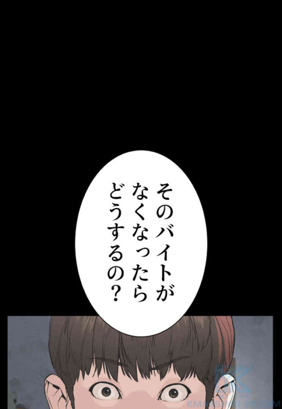 喧嘩独学 第49話 - Page 55