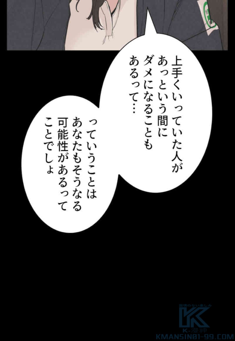 喧嘩独学 第49話 - Page 58