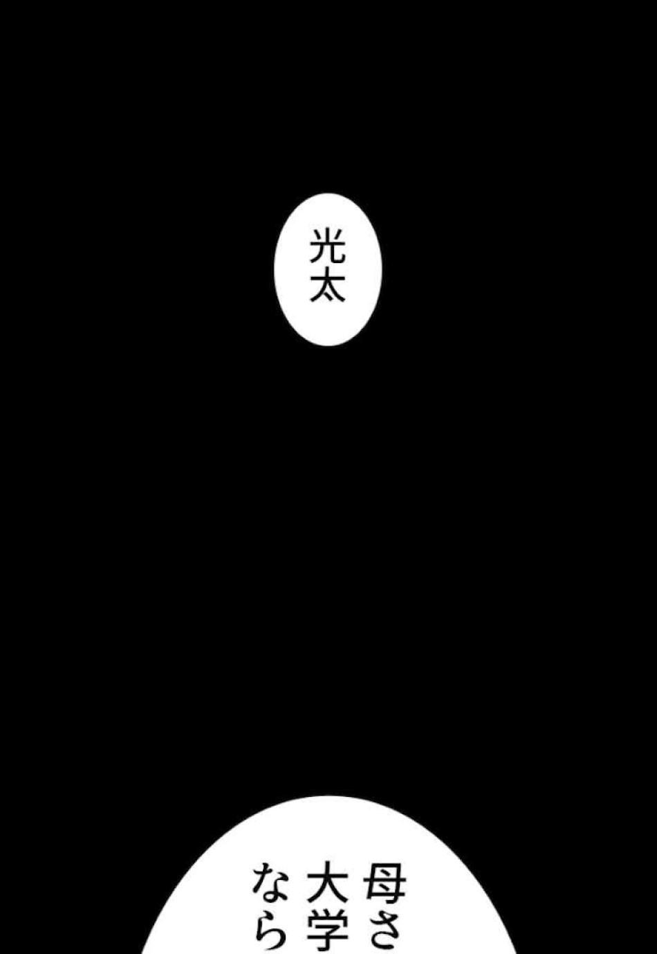 喧嘩独学 第49話 - Page 59