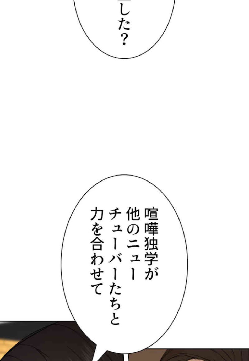 喧嘩独学 第49話 - Page 6