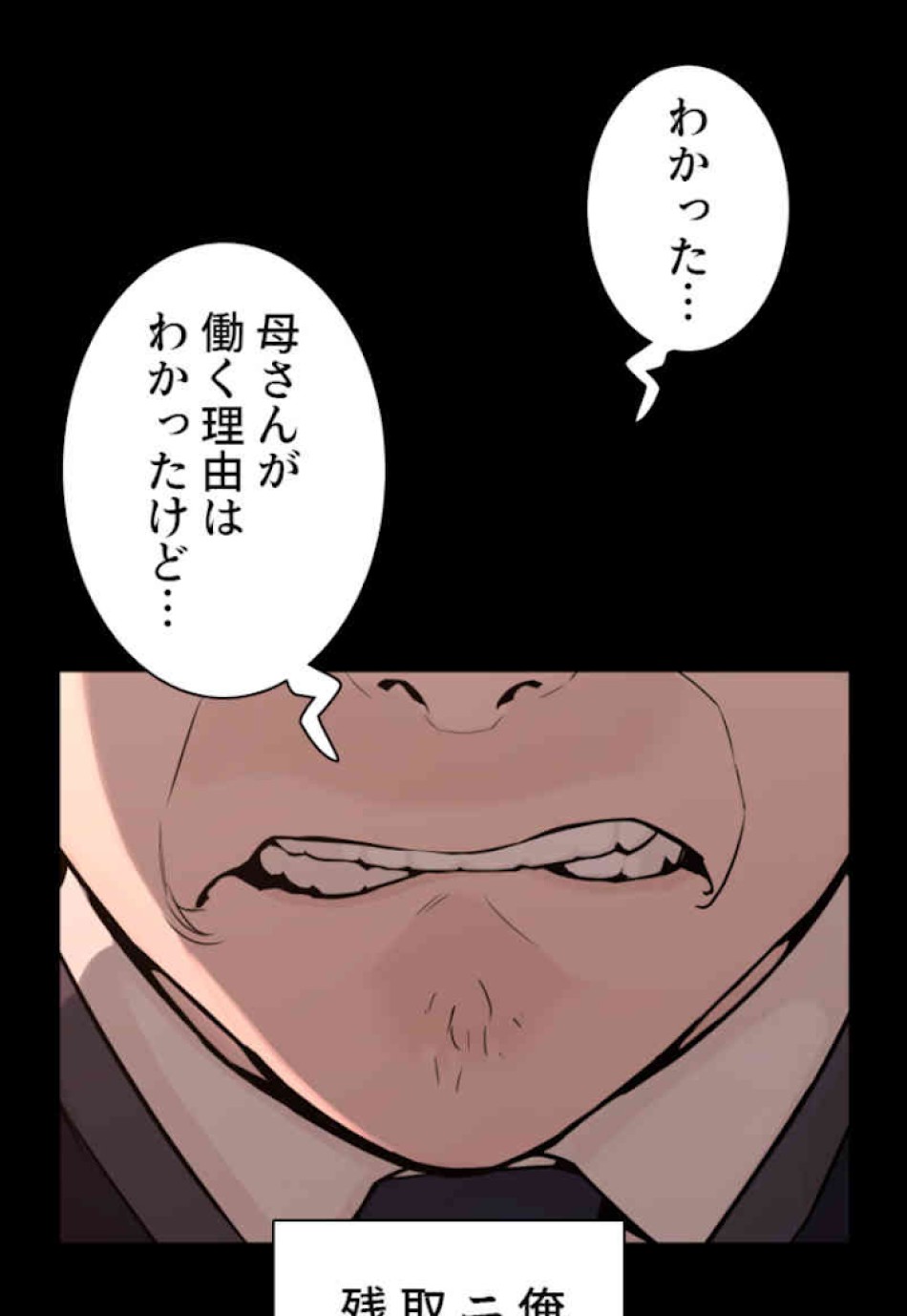 喧嘩独学 第49話 - Page 65