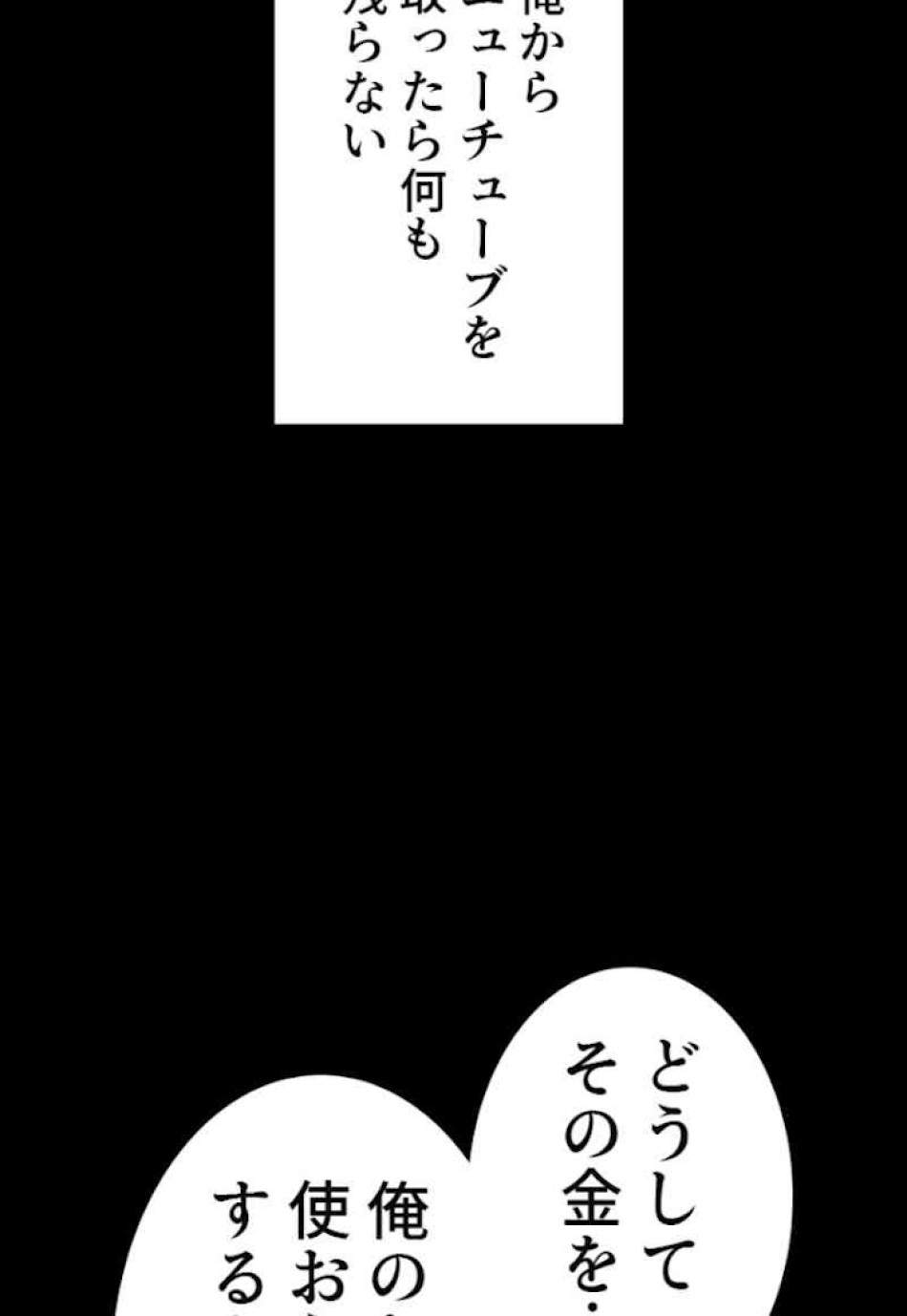 喧嘩独学 第49話 - Page 66