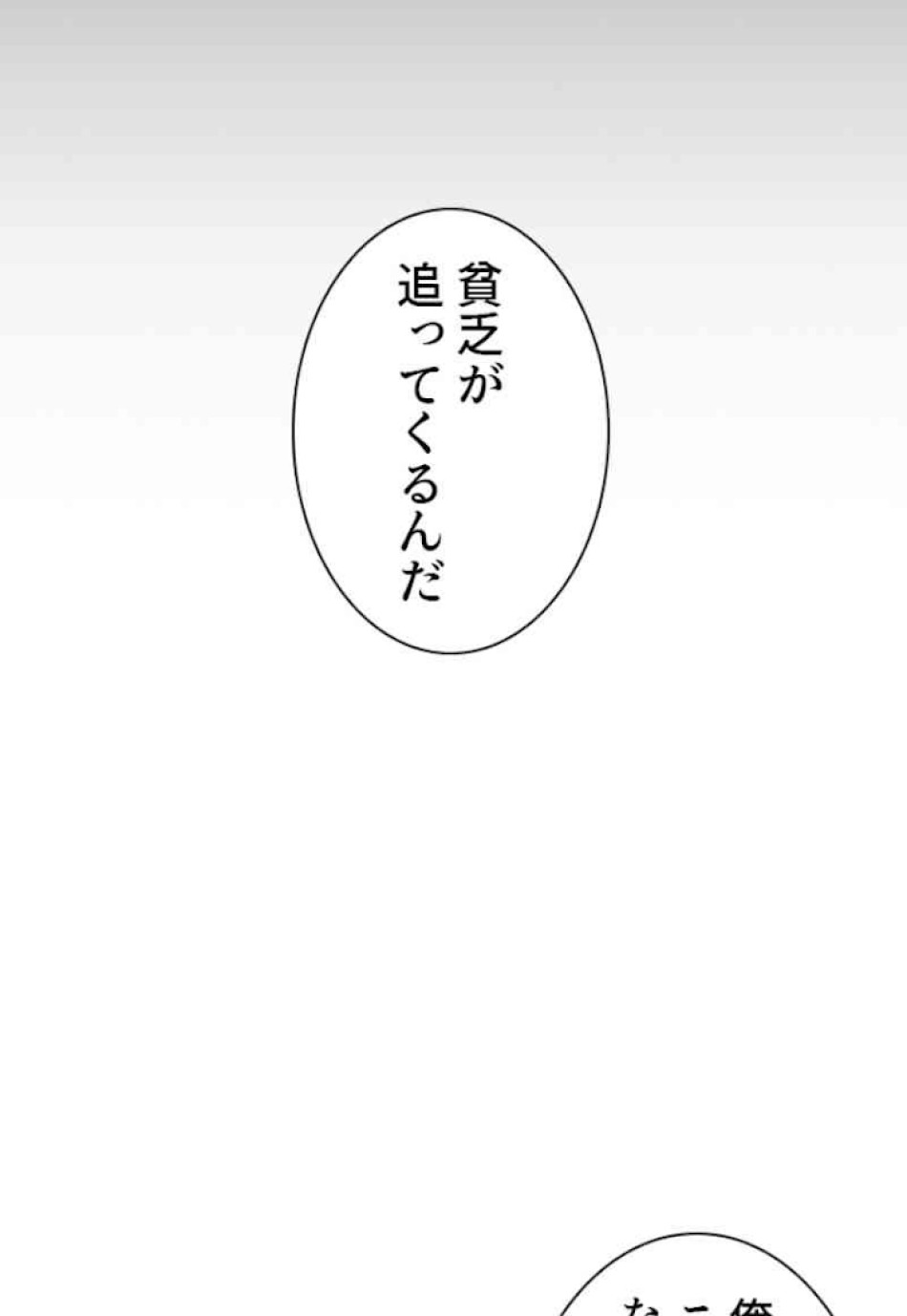 喧嘩独学 第49話 - Page 69