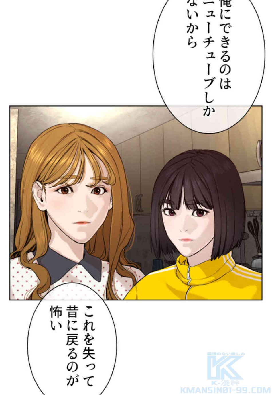 喧嘩独学 第49話 - Page 70