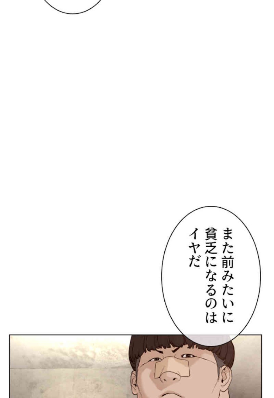 喧嘩独学 第49話 - Page 71