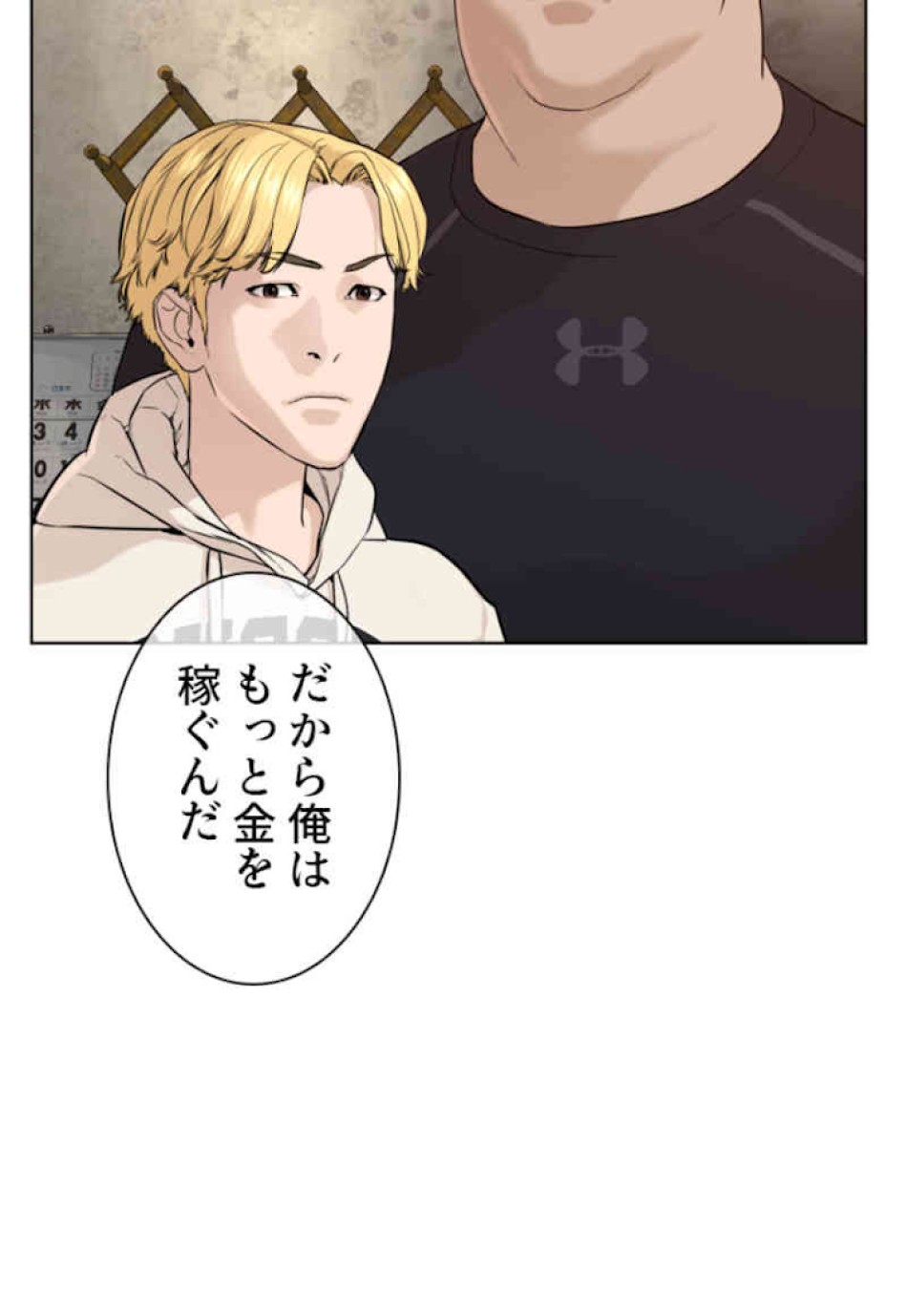 喧嘩独学 第49話 - Page 72