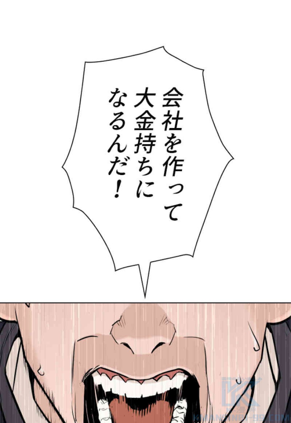 喧嘩独学 第49話 - Page 73