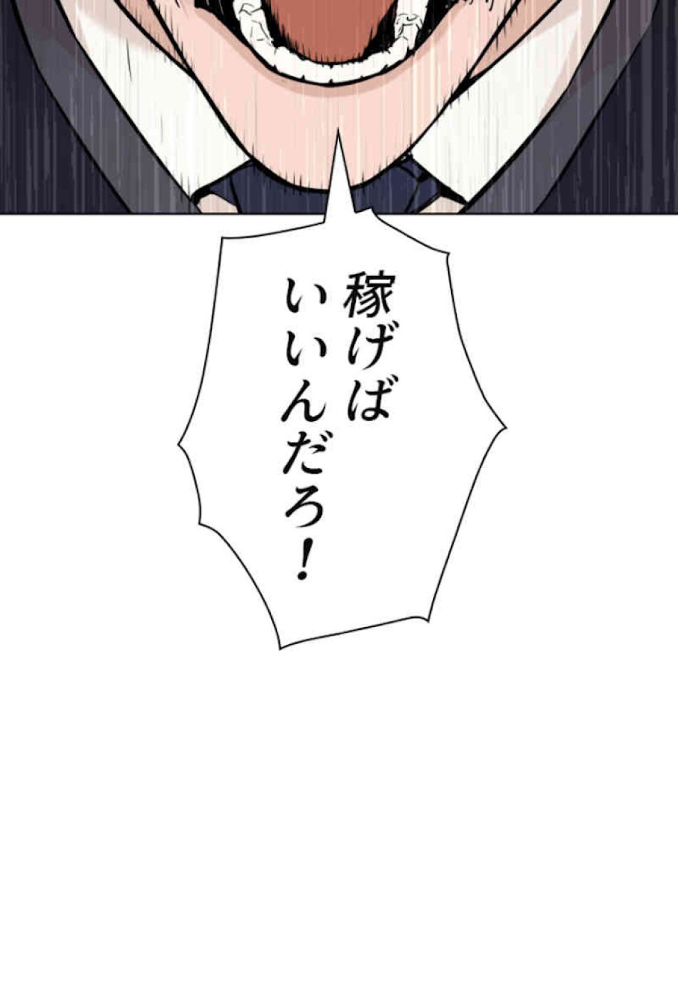 喧嘩独学 第49話 - Page 74