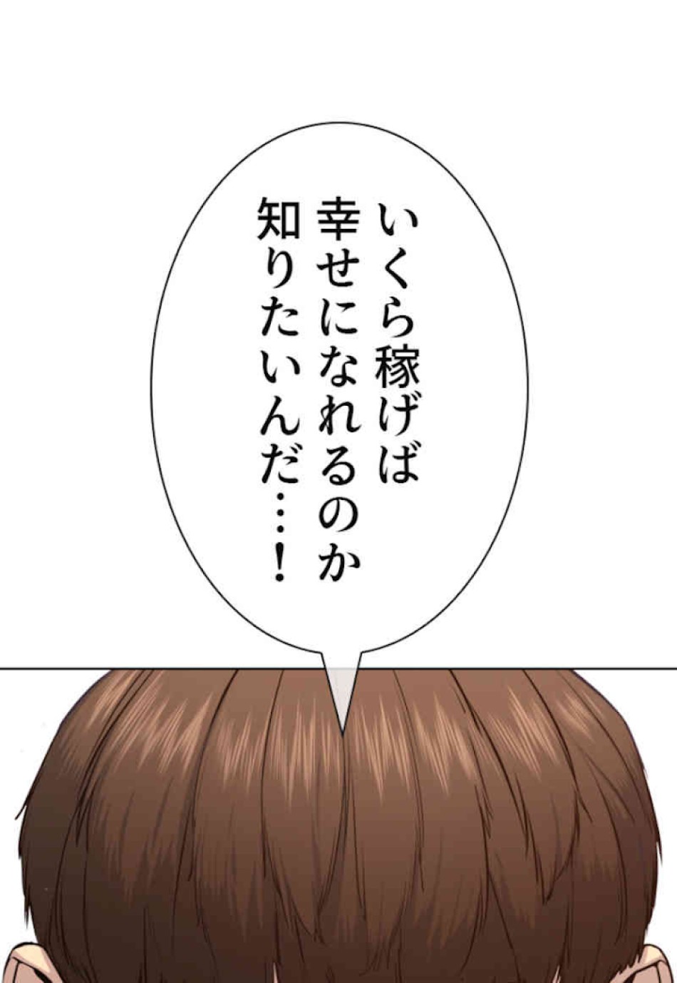 喧嘩独学 第49話 - Page 75
