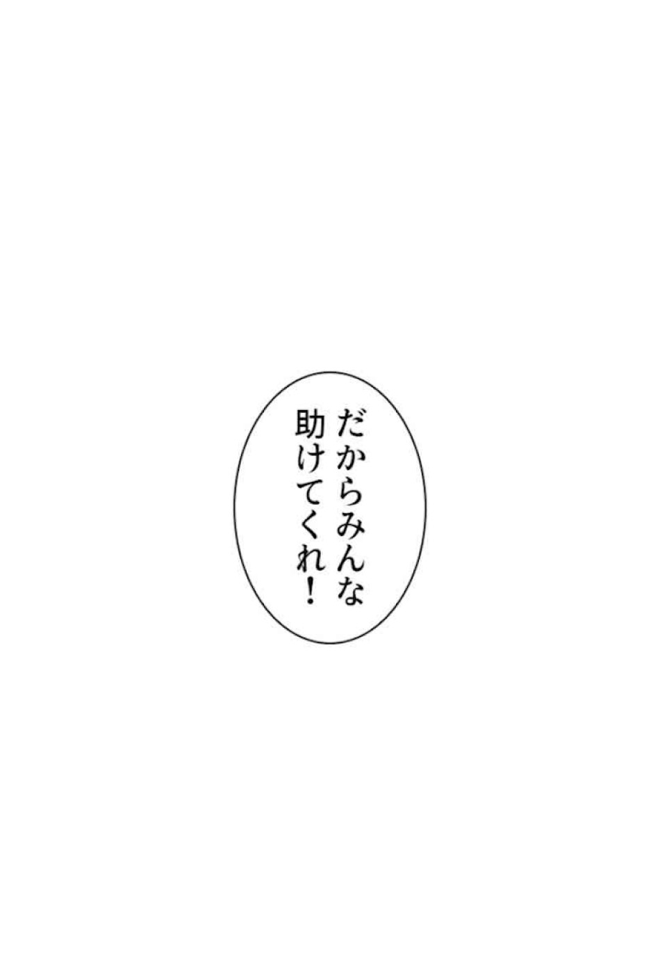 喧嘩独学 第49話 - Page 77