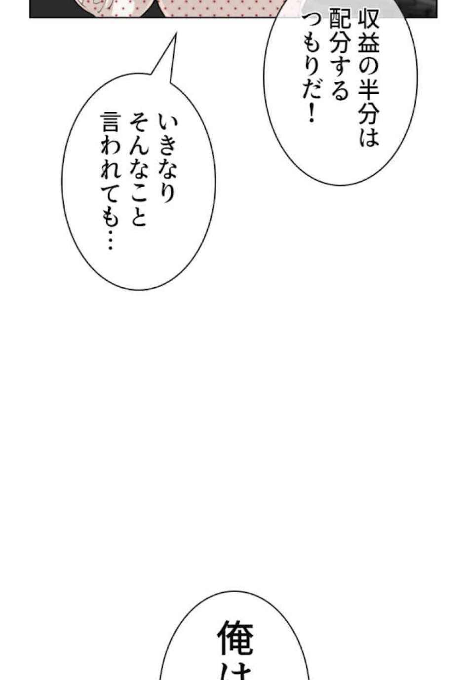 喧嘩独学 第49話 - Page 81