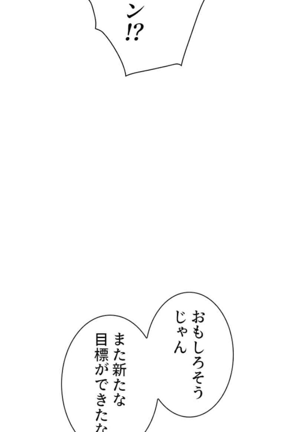 喧嘩独学 第49話 - Page 83