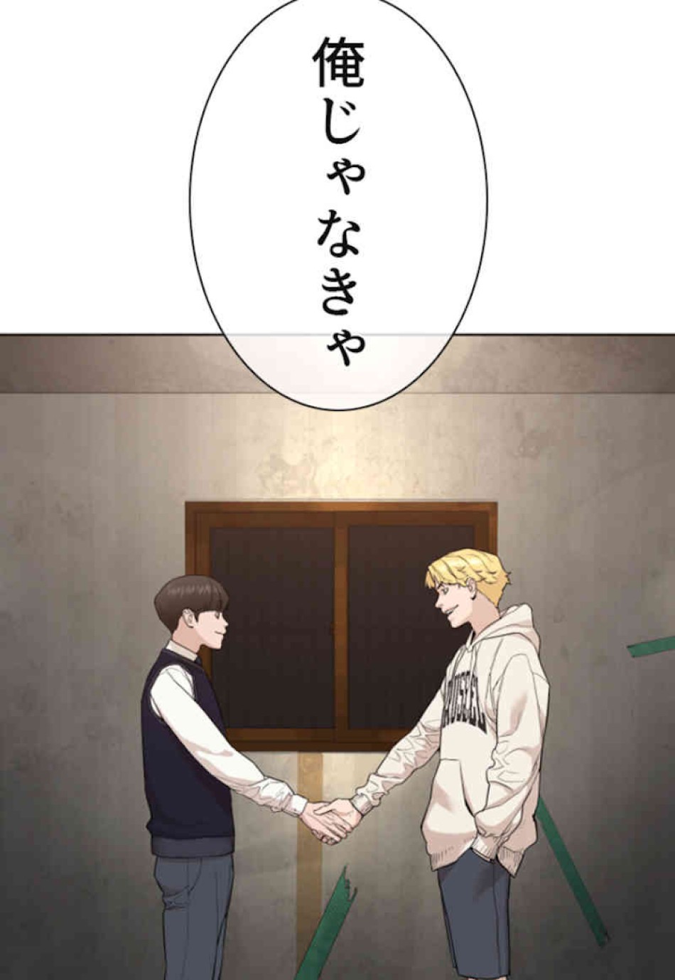 喧嘩独学 第49話 - Page 87
