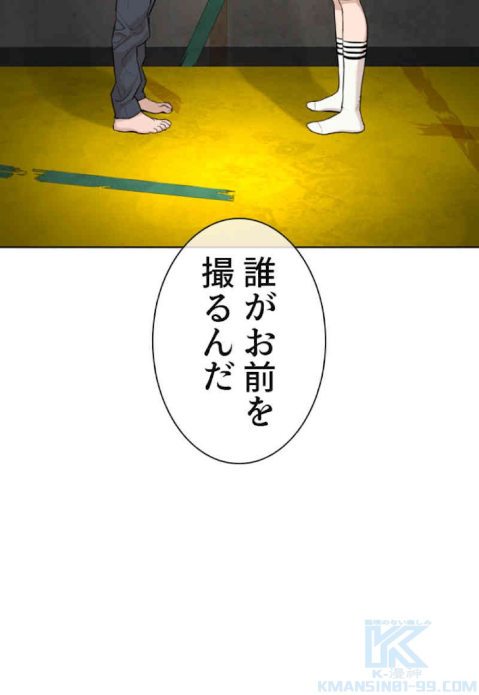 喧嘩独学 第49話 - Page 88