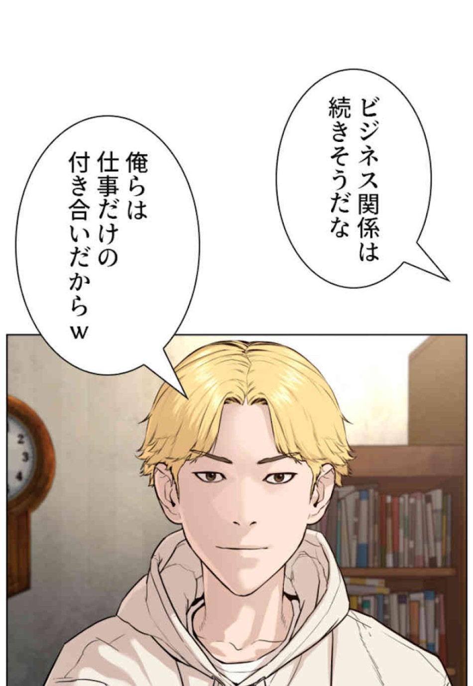 喧嘩独学 第49話 - Page 89