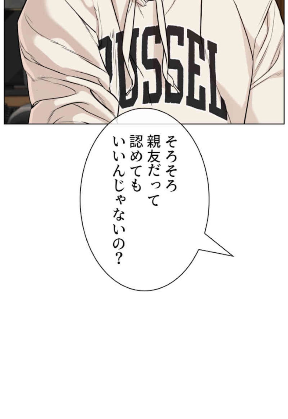 喧嘩独学 第49話 - Page 90