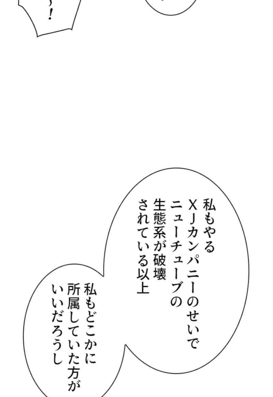 喧嘩独学 第49話 - Page 96